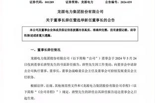 美记：由于锡安上赛季仅打29场比赛 他后三个赛季合同将不受保障